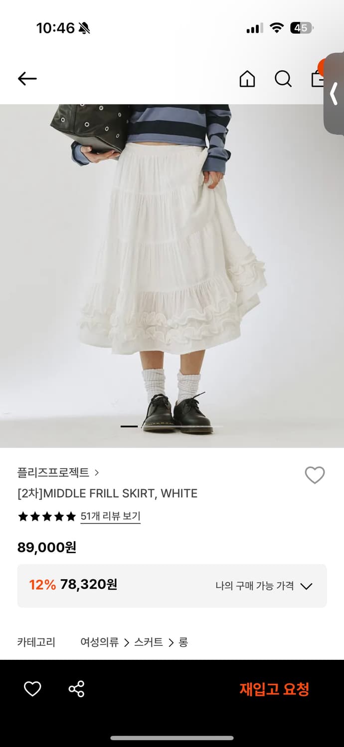 플리즈 프로젝트 롱 스커트 화이트 상품이미지2
