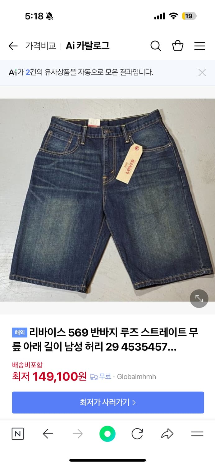 리바이스 569 진청 버뮤다 팬츠 상품이미지6