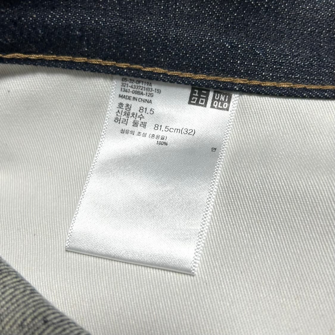 [32inch] Uniqlo 유니클로 셀비지 데님팬츠 상품이미지5