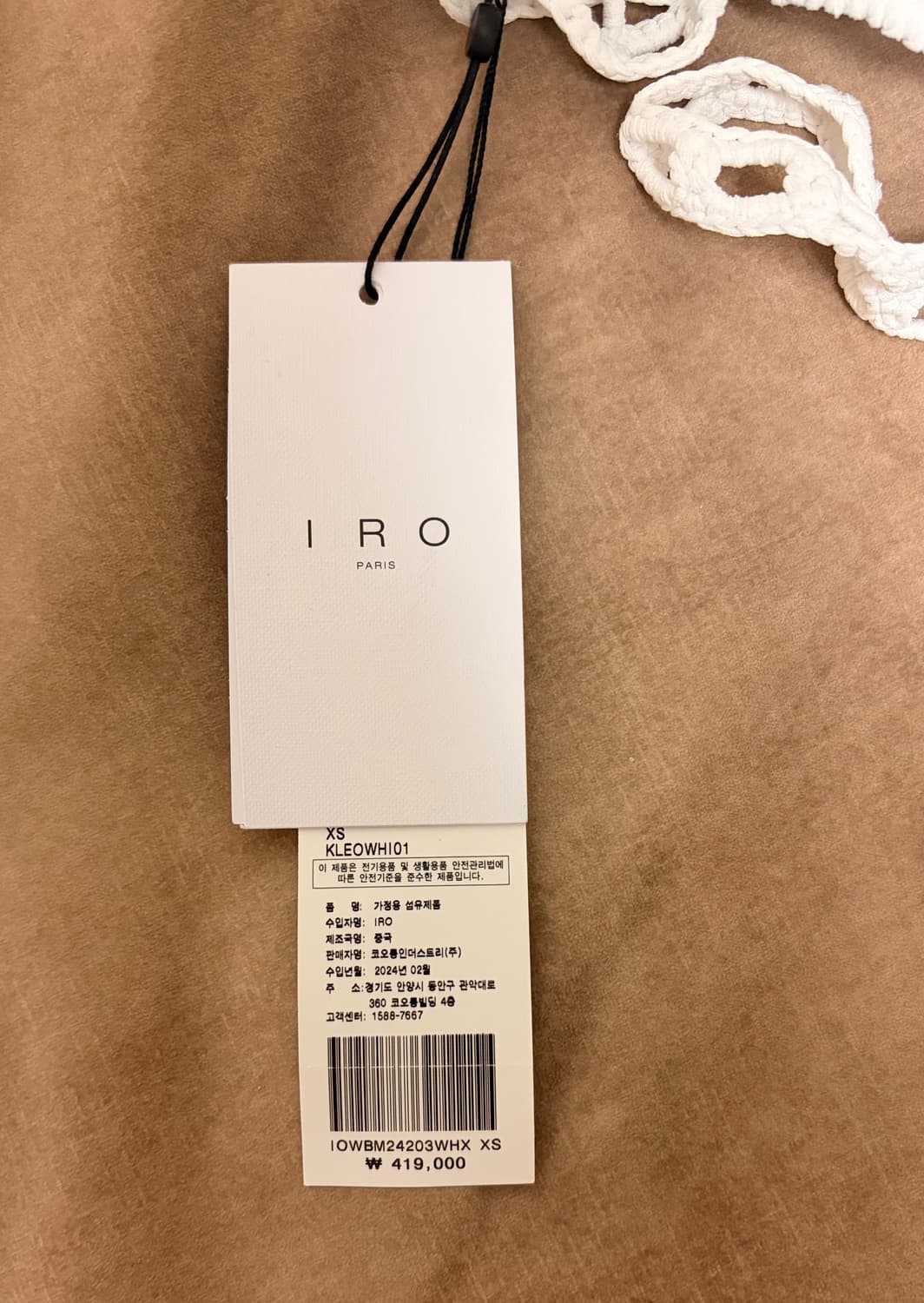 IRO Kleo crochet bralette top 화이트 xs 택 새 상품이미지10