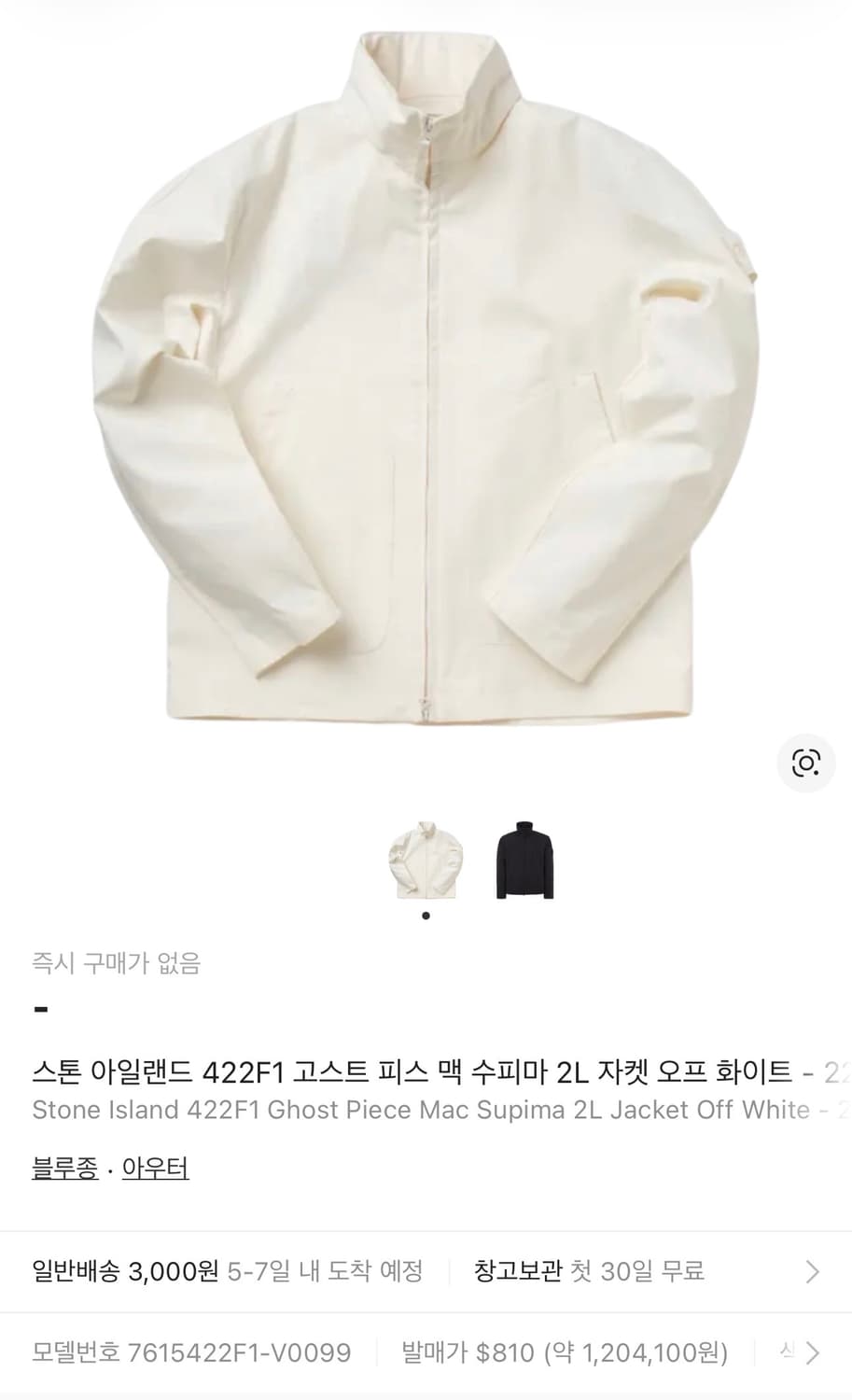 스톤아일랜드 쉐도우프로젝트 고스트피스 맥 수피마 2L 자켓 오프화이트 상품이미지1