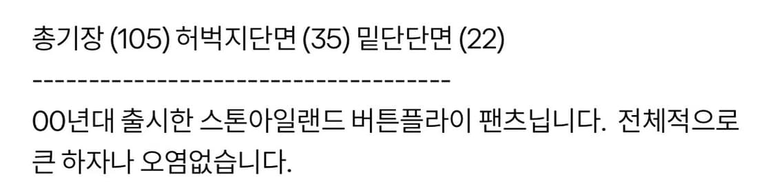 00s 스톤아일랜드 버튼 플라이 팬트 상품이미지3