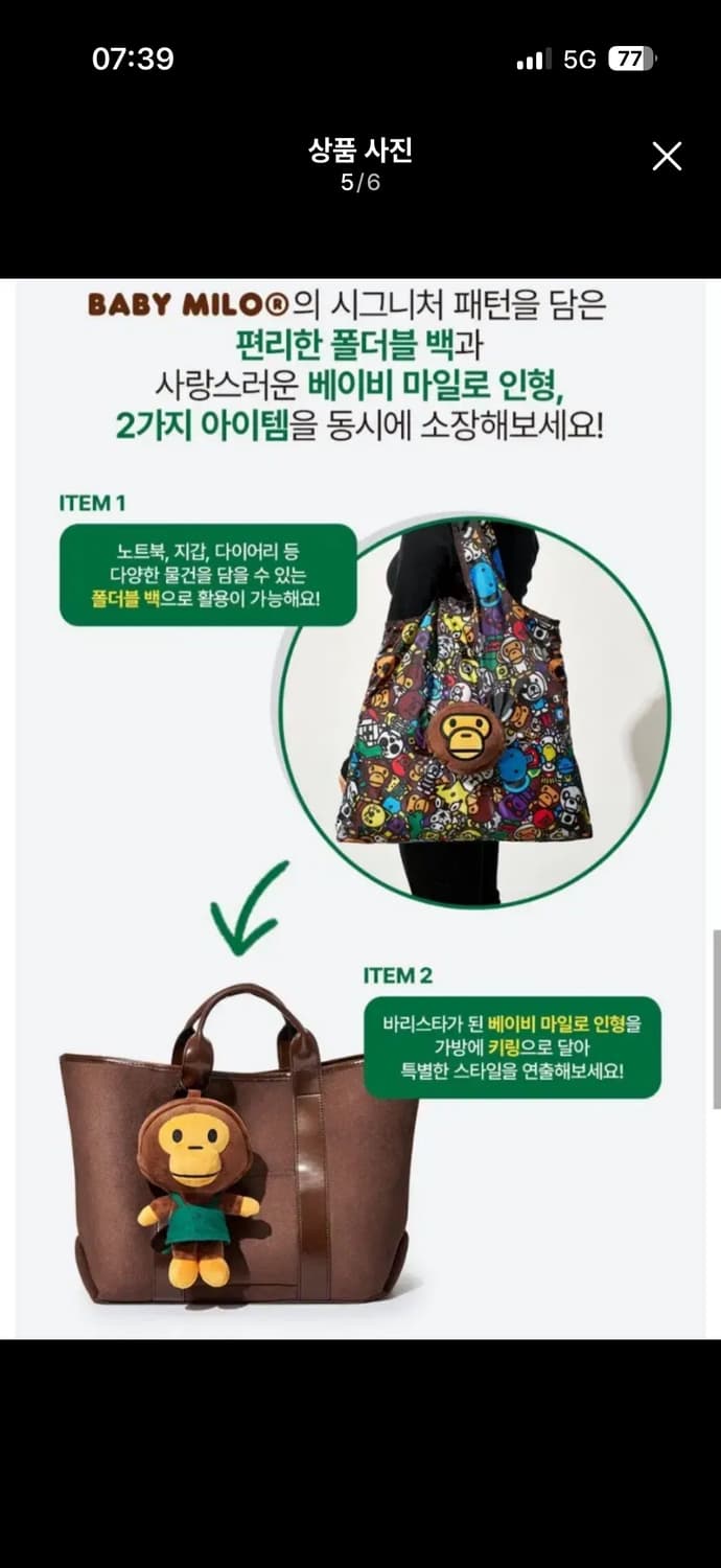 스타벅스 베이프 콜라보 폴더블백 키링 상품이미지4