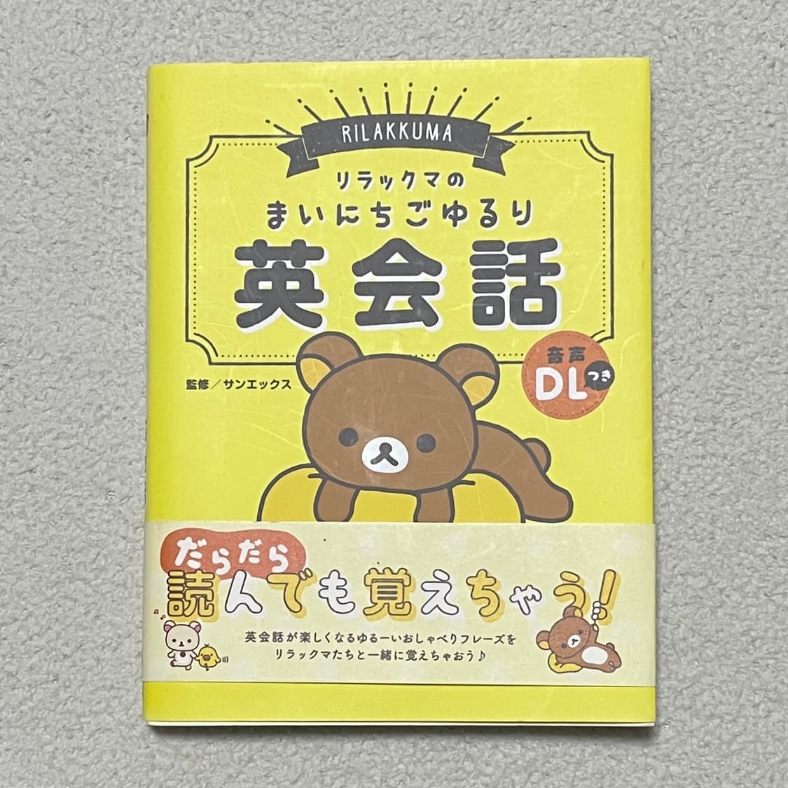 고전 리락쿠마 회화책 상품이미지1
