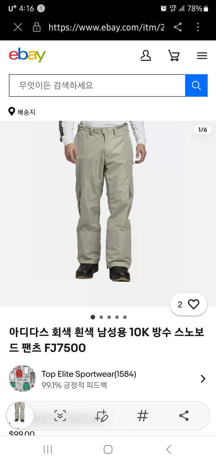 아디다스 10k 카고 팬츠 스노우보드 미사용 남성 XL 상품이미지1