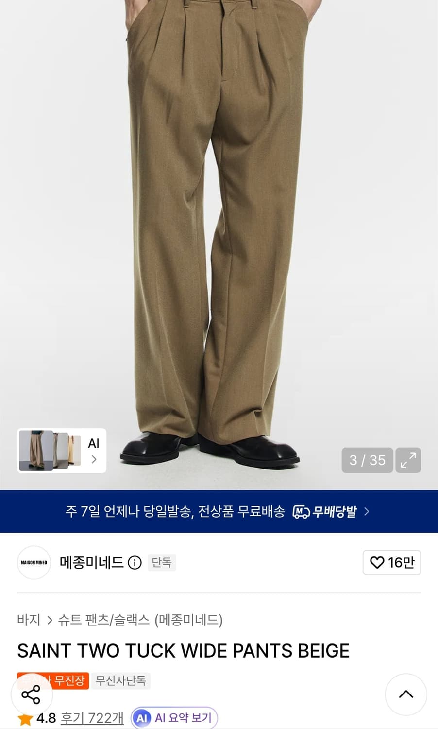 메종미네드 ss시즌 세인트 투턱 와이드 슬랙스 베이지 (M) 상품이미지1