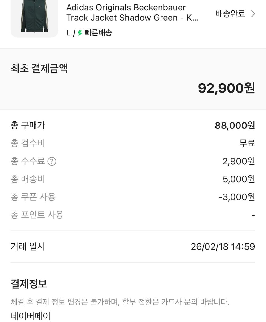 아디다스 오리지널스 베켄바우어 트랙 자켓 쉐도우 그린 상품이미지2