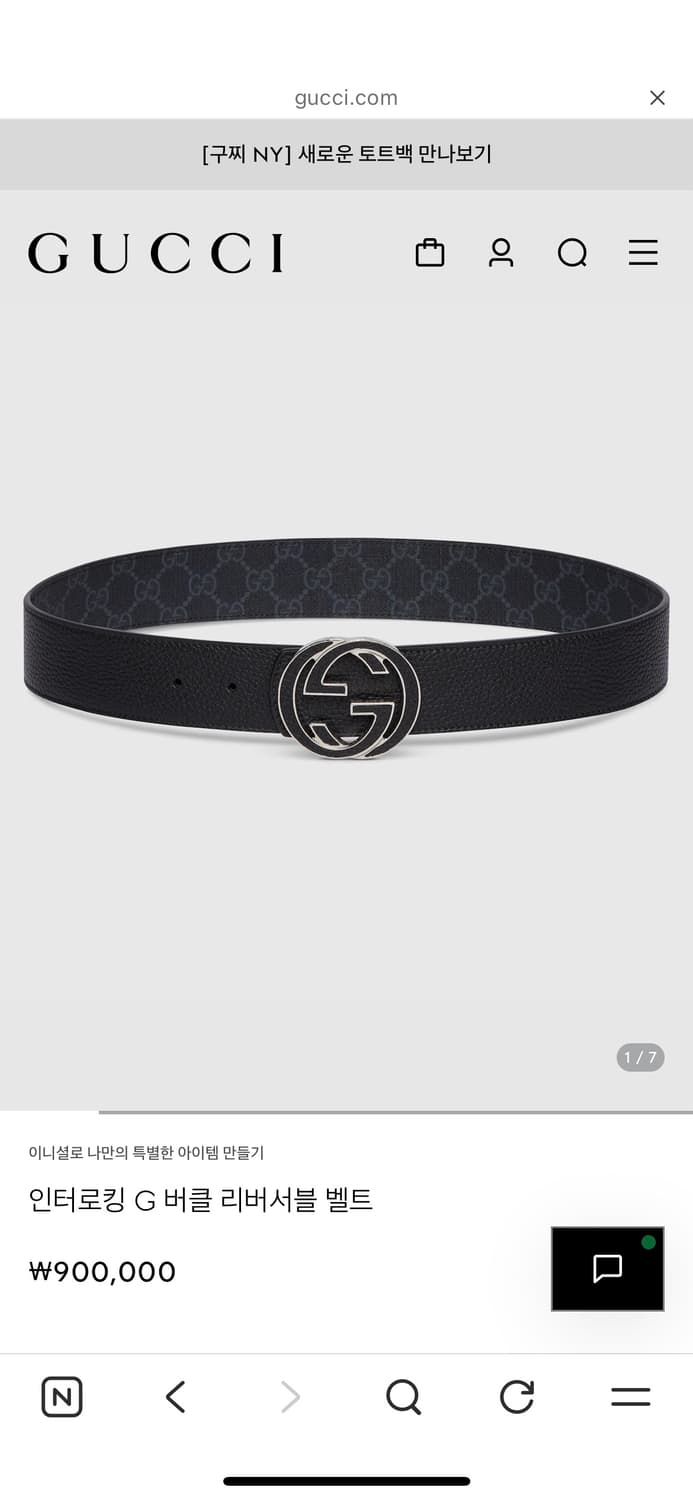 [미착용 새상품] 구찌 인터로킹 G 버클 리버서블 벨트 판매 상품이미지3