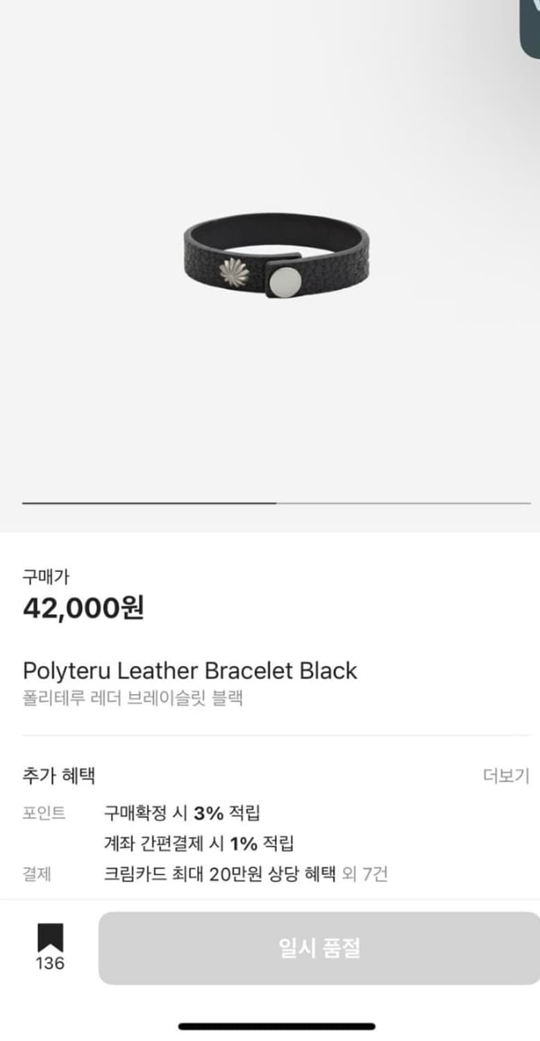 폴리테루 레더 팔찌 상품이미지1