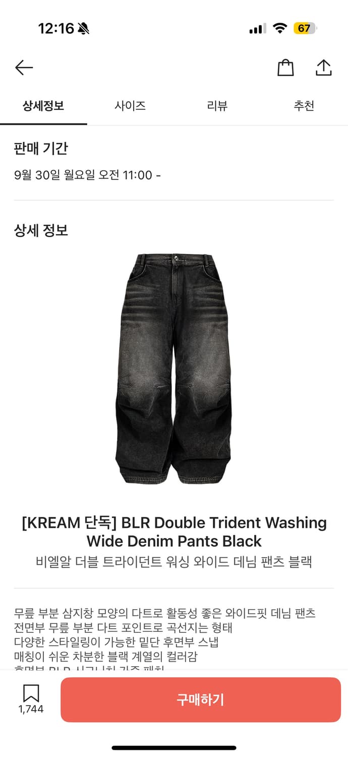 BLR 비엘알 더블 트라이던트 워싱 와이드 데님 팬츠 상품이미지1