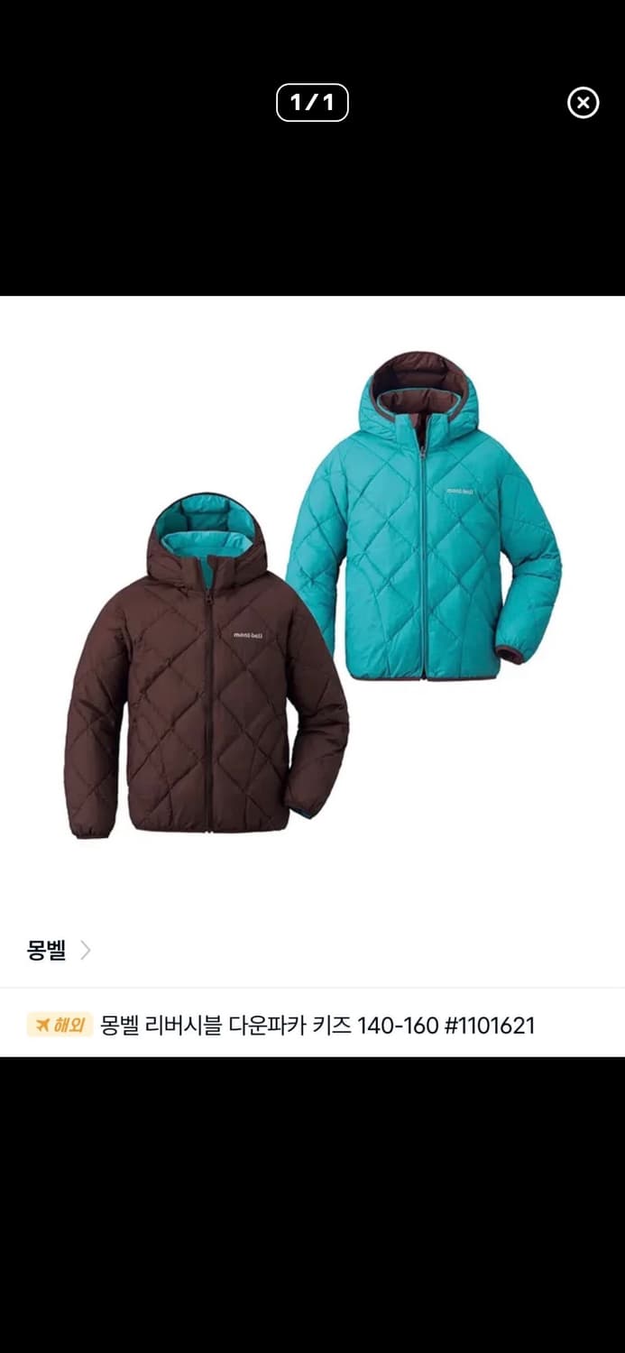새상품) 몽벨 리버시블 패딩 코코아 160 상품이미지1