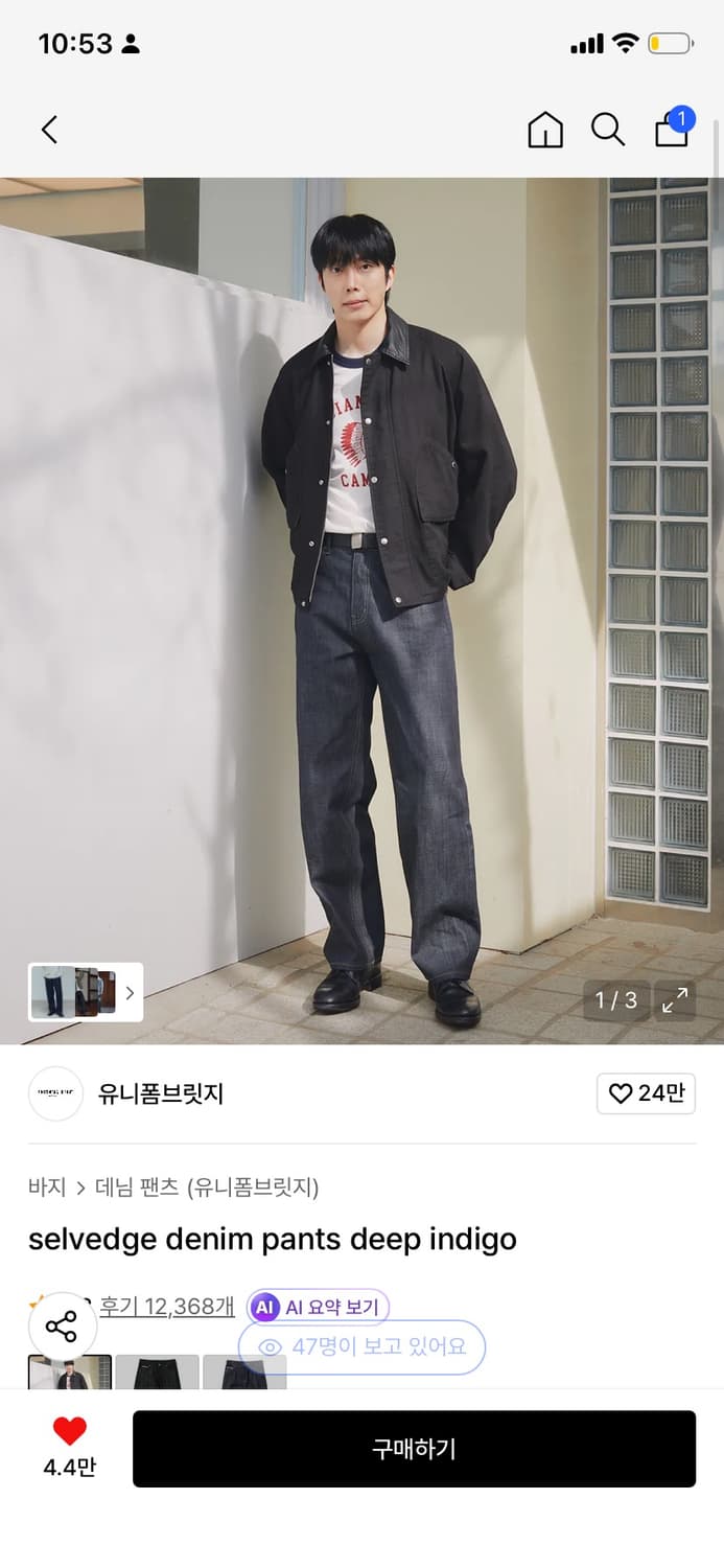 유니폼 브릿지 셀비지 데님 S 상품이미지1