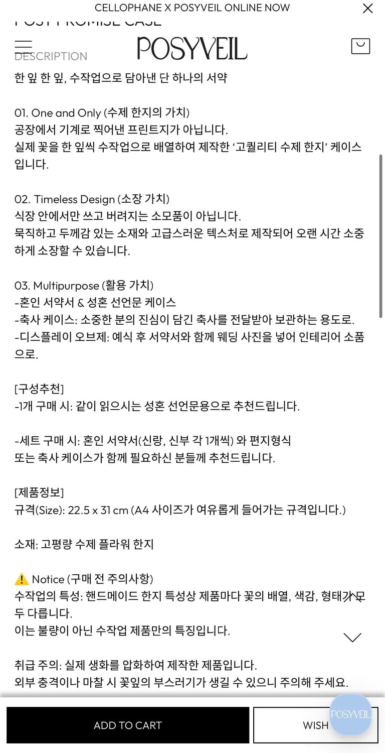 포지베일PROMISE CASE 성혼성언문케이스 상품이미지3