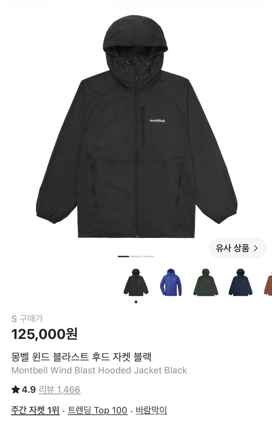 (급처) 몽벨 윈드 블라스트 후드자켓 상품이미지1