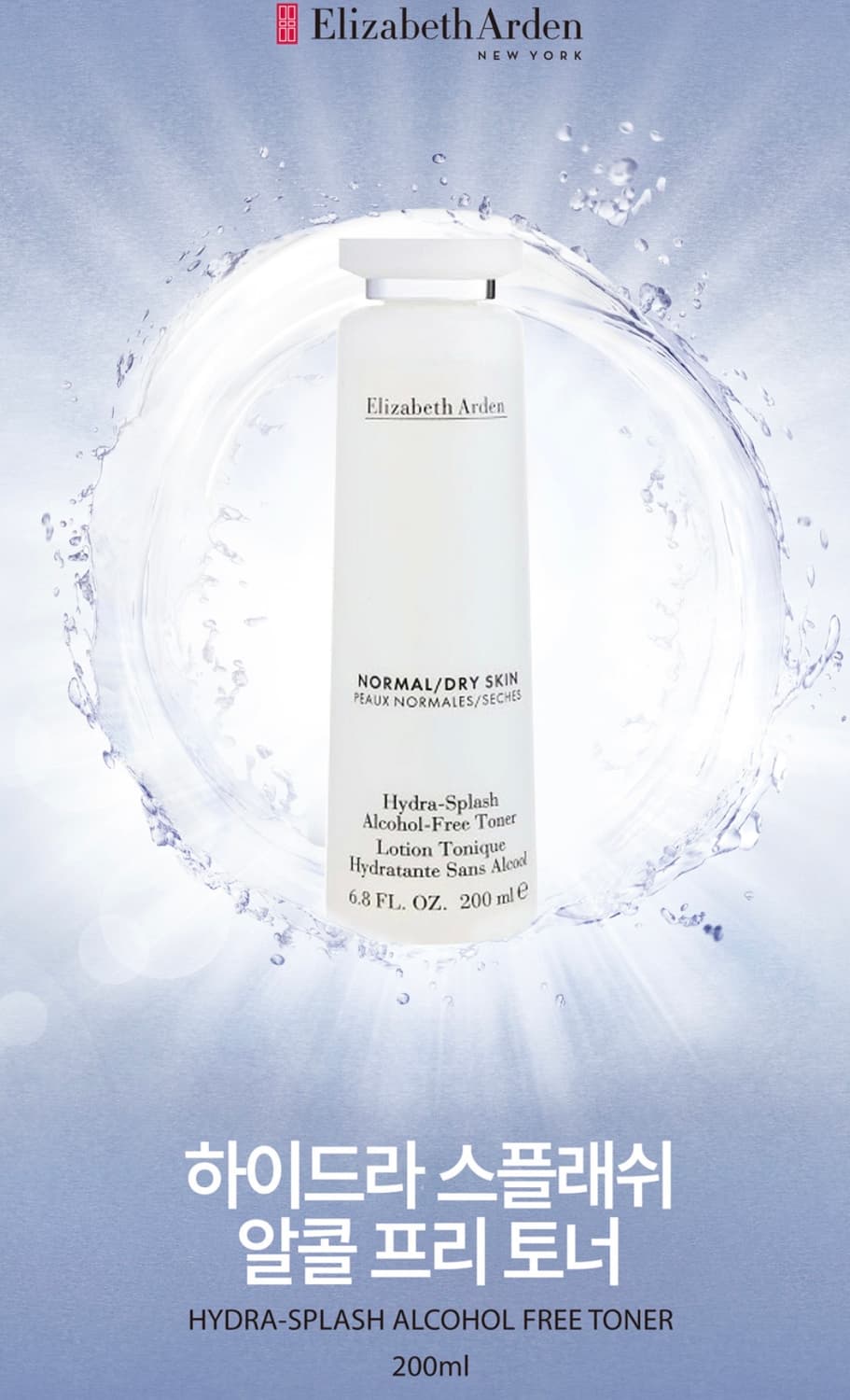 엘리자베스아덴 하이드라 스플래쉬 알콜 프리 토너 200ml 닦토 상품이미지1