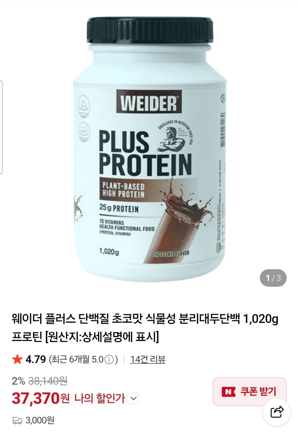 웨이더 플러스단백질 초코맛 1,020g 단백질쉐이크 상품이미지1