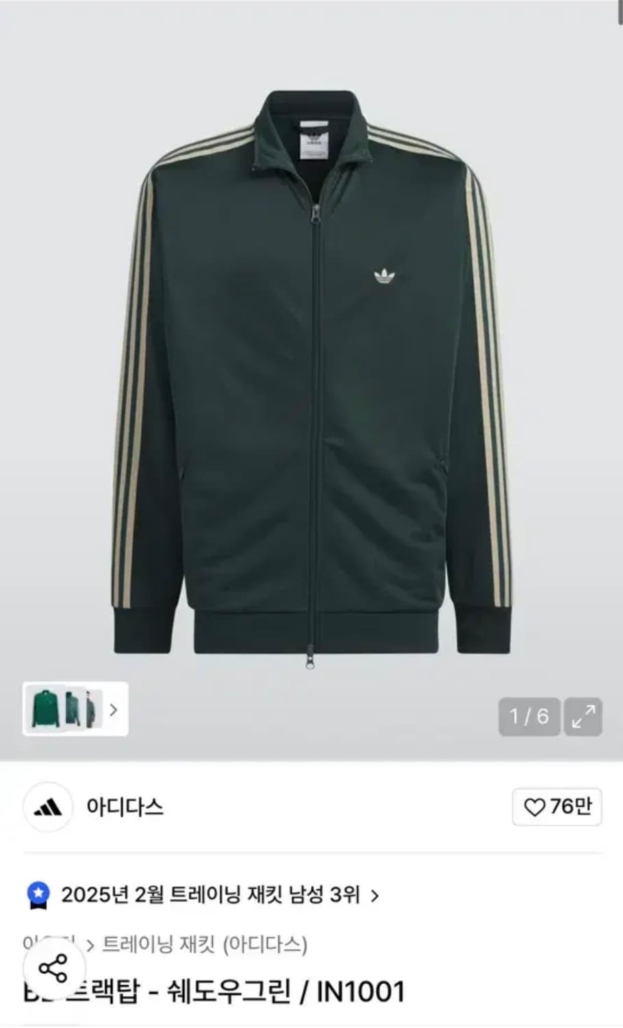 아디다스 베켄바우어 쉐도우 그린 (kr사이즈) 상품이미지1