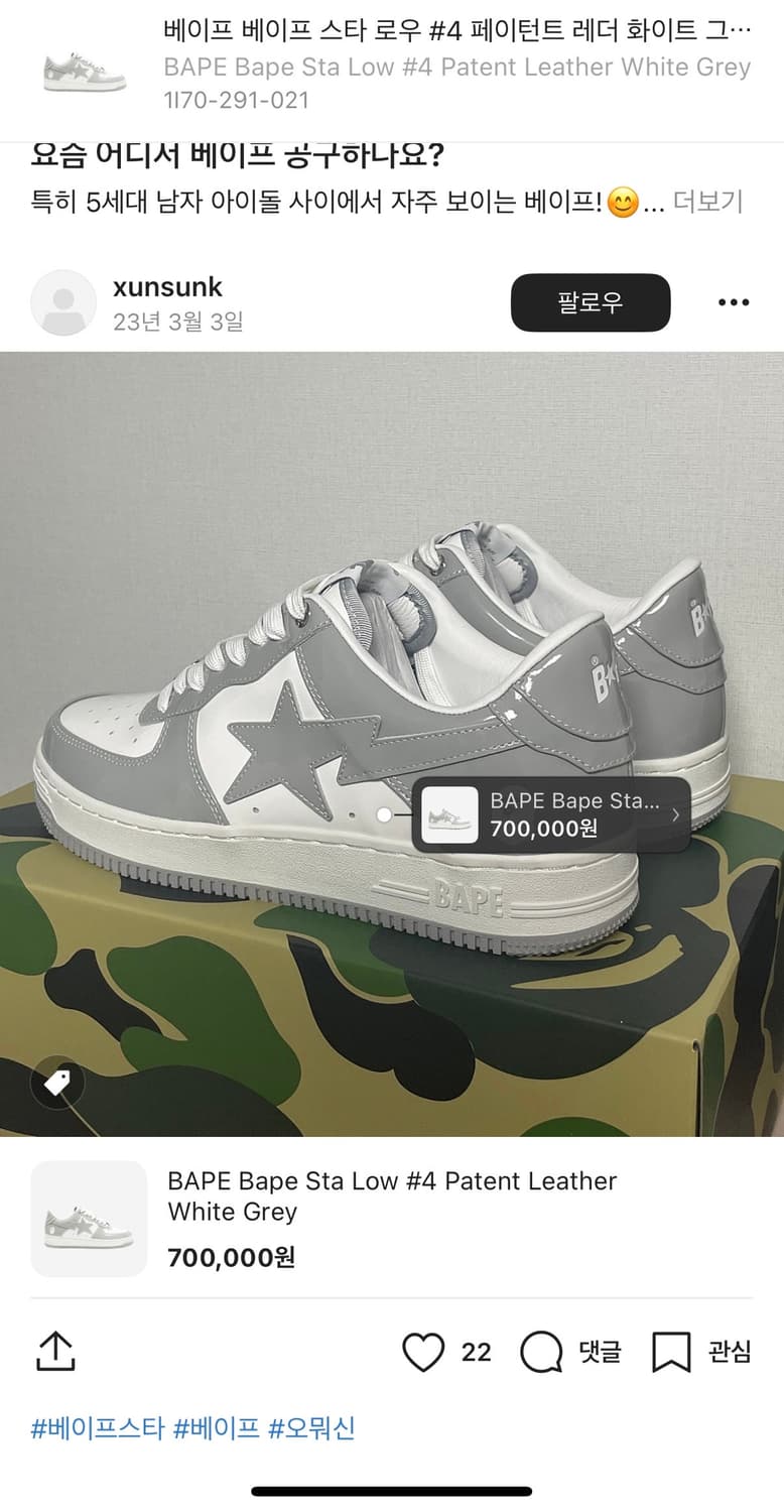 베이프 스타 신발 상품이미지3
