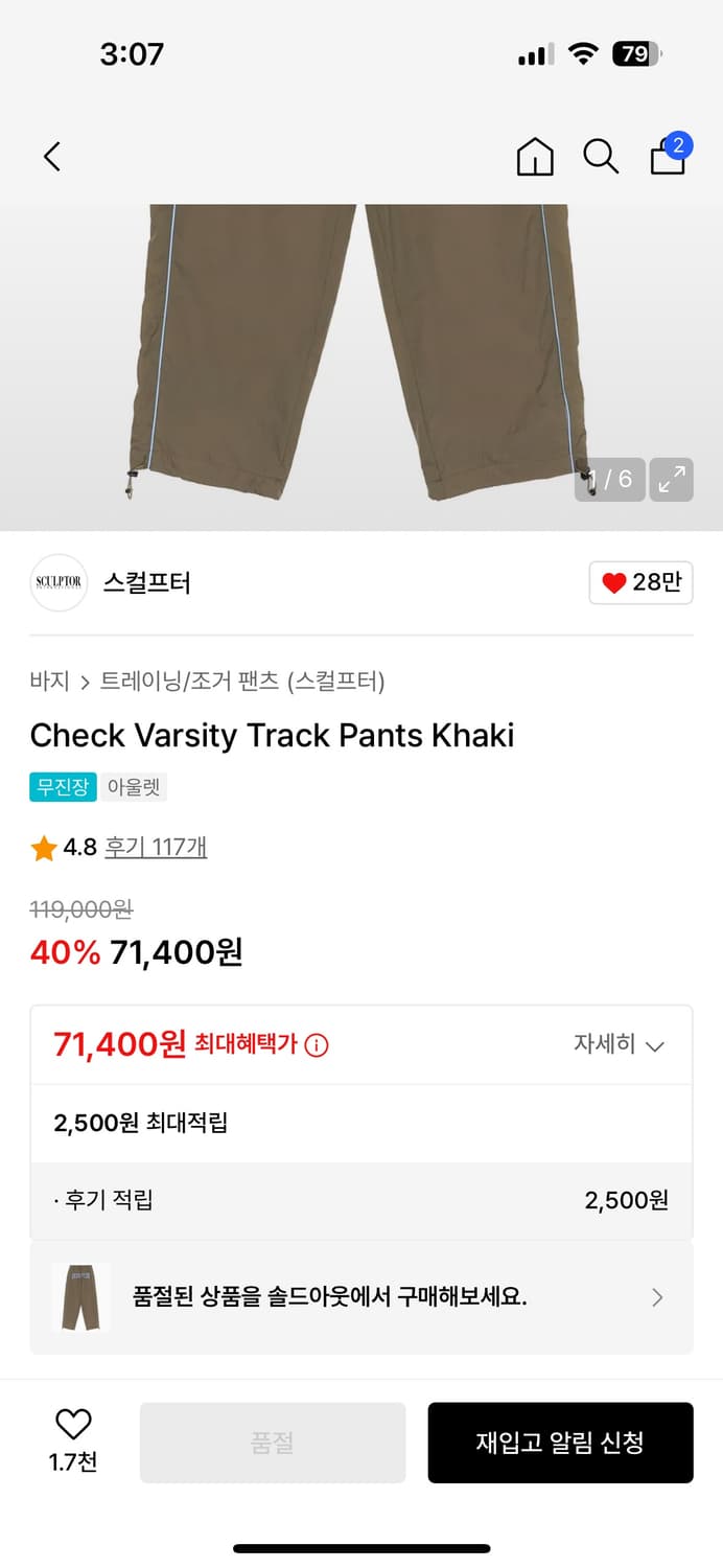 스컬프터 M 체크 바시티 트랙 팬츠 카키  상품이미지2