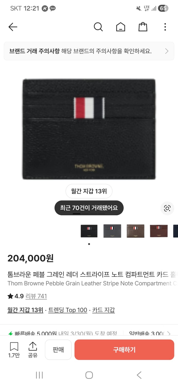 톰브라운 카드지갑 상품이미지1