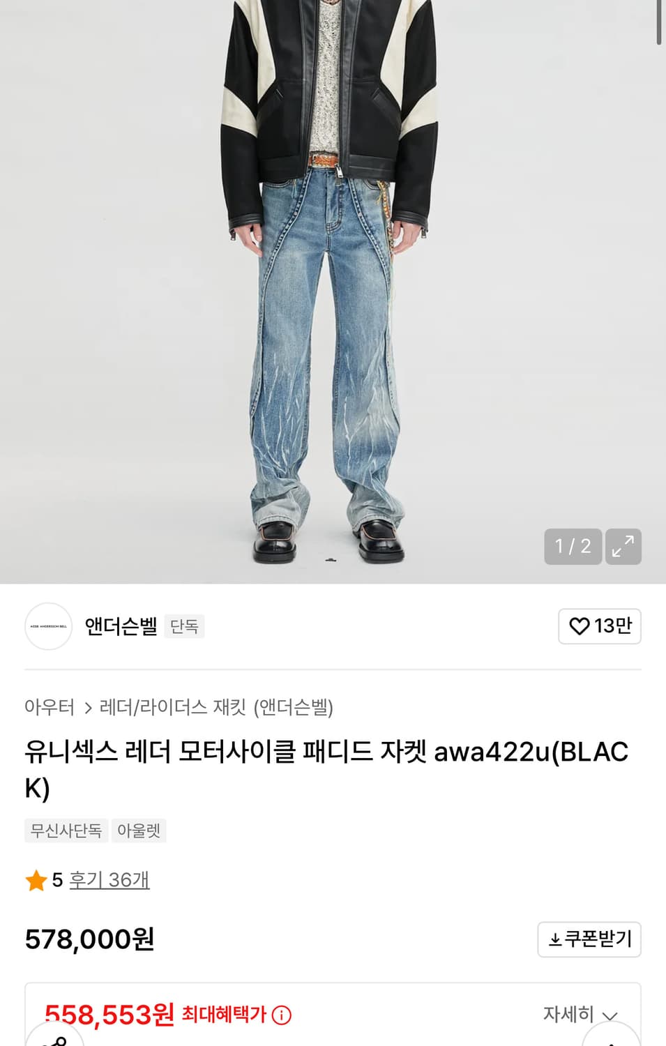 [XL] 앤더슨벨 모터사이드자켓 새상품 상품이미지4