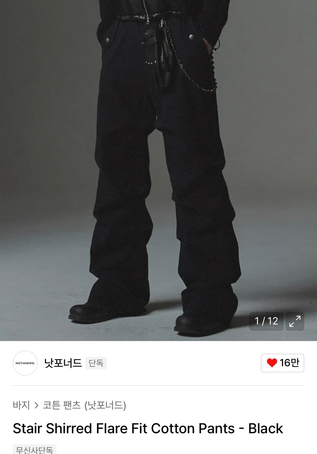 낫포너드 셔링 플레어 핏 코튼 팬츠 블랙XL 상품이미지1