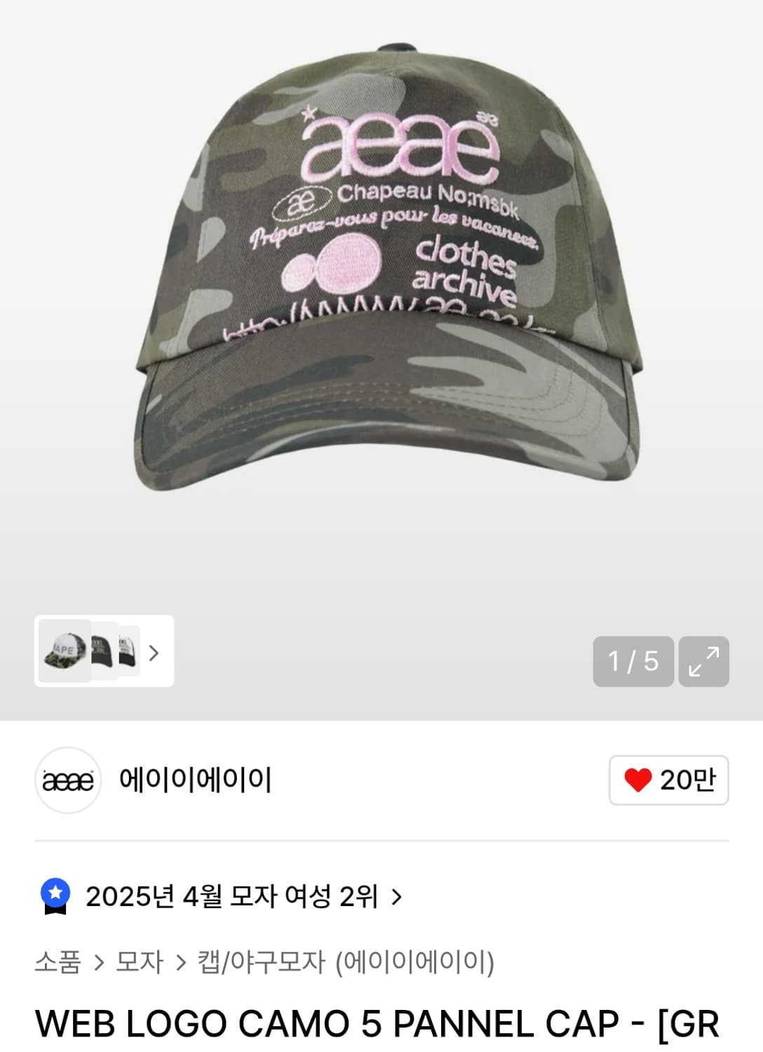 aeae 카모 로고 볼캡  상품이미지1