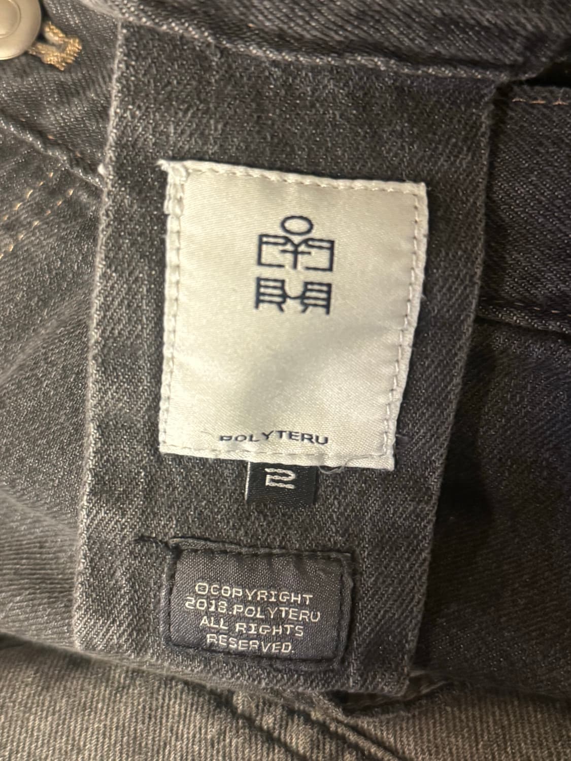 POLYTERU 폴리테루 블랙 데님 팬츠 상품이미지2