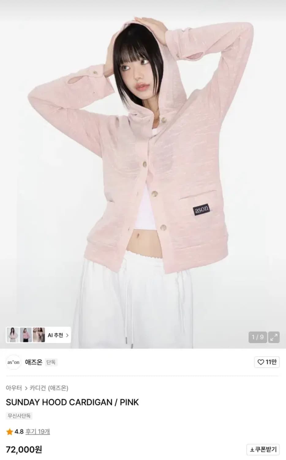 애즈온 선데이 후드 가디건 핑크 상품이미지1
