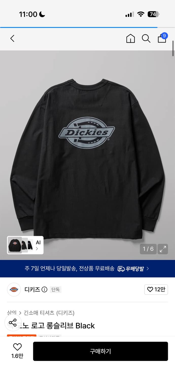 디키즈 루즈핏 빅로고 긴소매 Black XL  상품이미지1