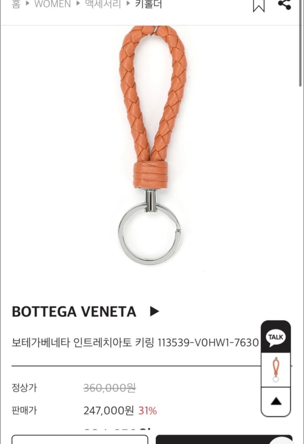 보테가 베네타 키링 상품이미지4