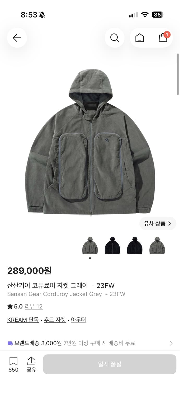 산산기어 코듀로이 자켓 그레이 2사이즈 상품이미지1