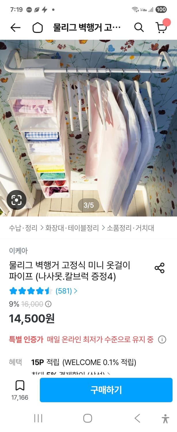 이케아 뮐리그 벽행거입니다 새제품 상품이미지4