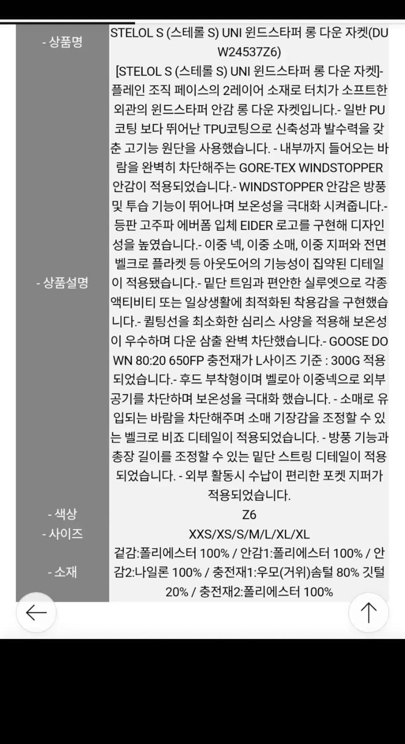 아이더 24FW 스테롤S 구스다운 고어텍스 롱패딩 카본 (네이비) M 상품이미지3