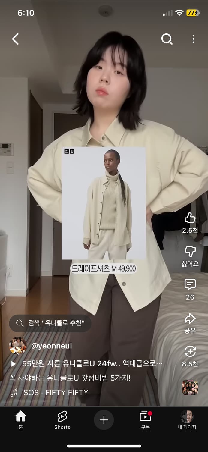 유니클로U 드레이프 셔츠 M (연늘 착용) 상품이미지8