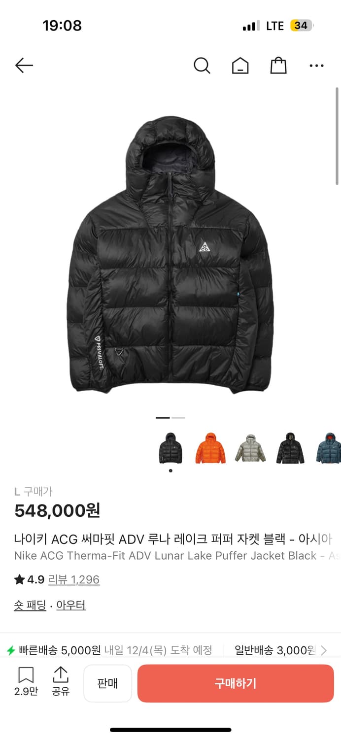 나이키 루나레이크 L 팝니다 상품이미지1