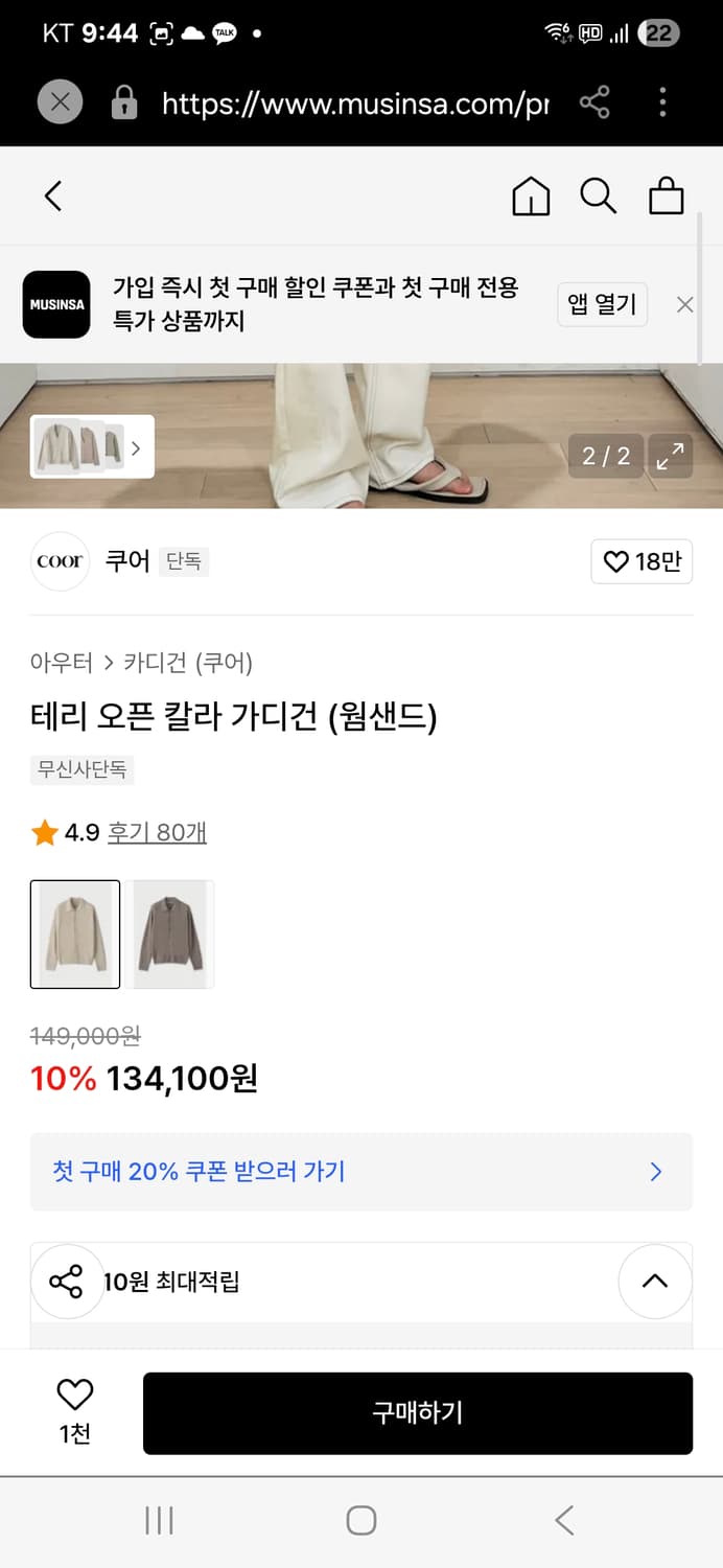 COOR 쿠어 테리가디건 (남성용) 상품이미지3