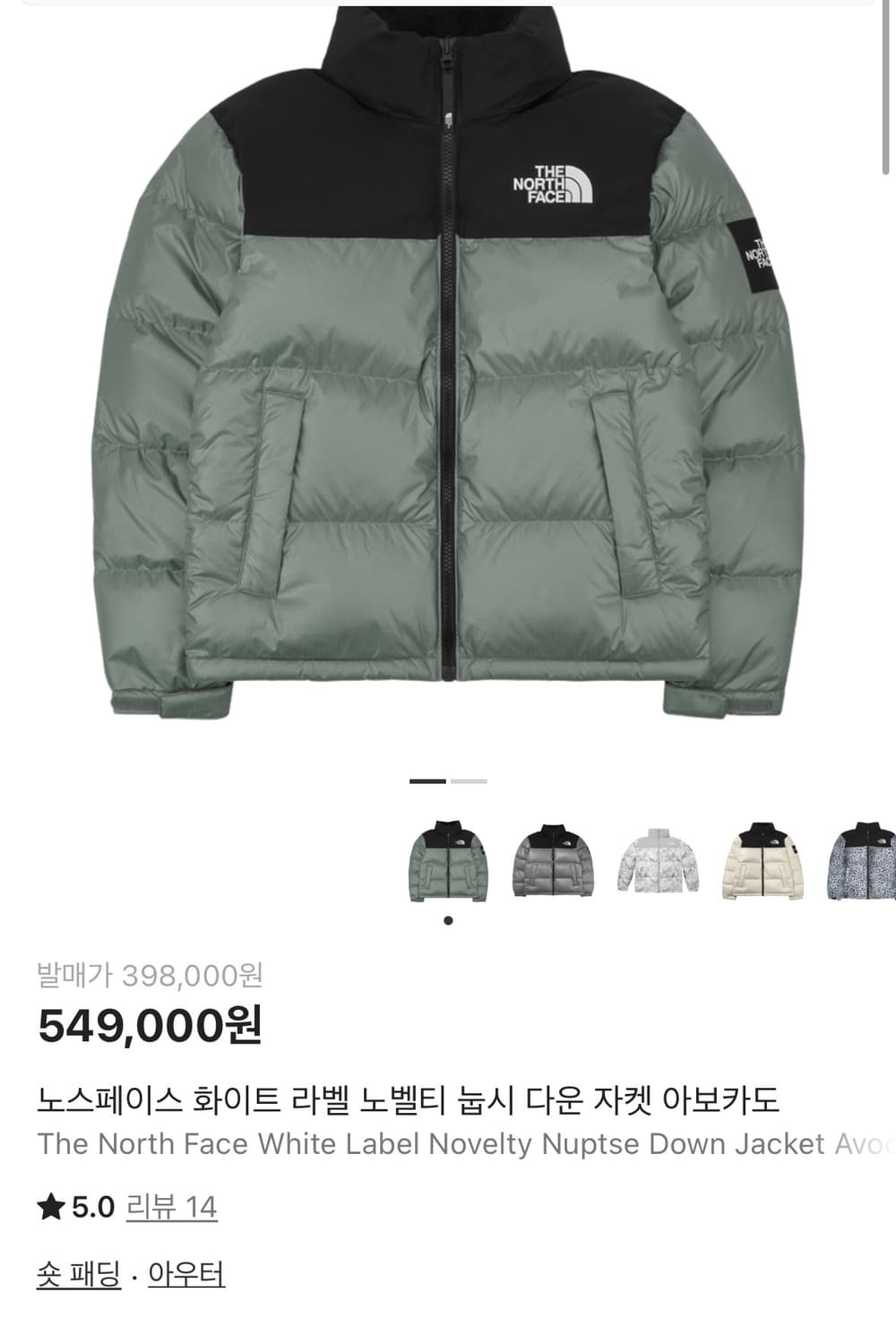 노스페이스 화이트 라벨 노벨티 눕시 다운 자켓 아보카도 상품이미지5