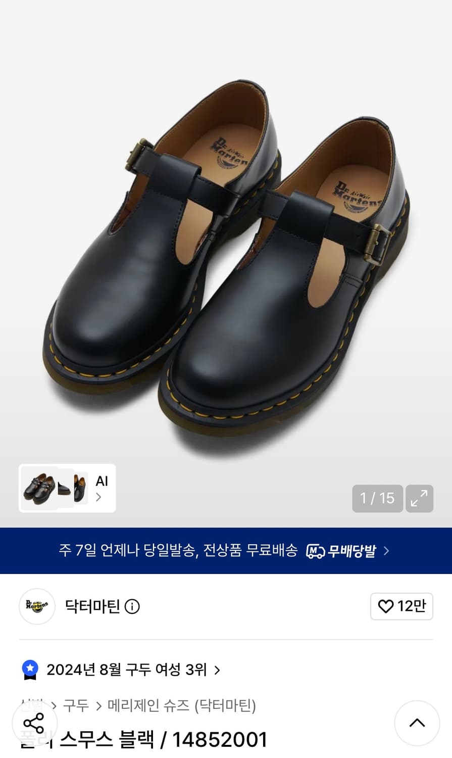 닥터마틴 폴리 스무스 블랙 ( 14852001 ) 상품이미지2