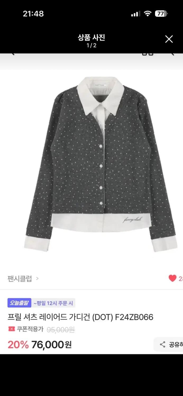 네스티팬시클럽 프릴 셔츠 레이어드 가디건 상품이미지1