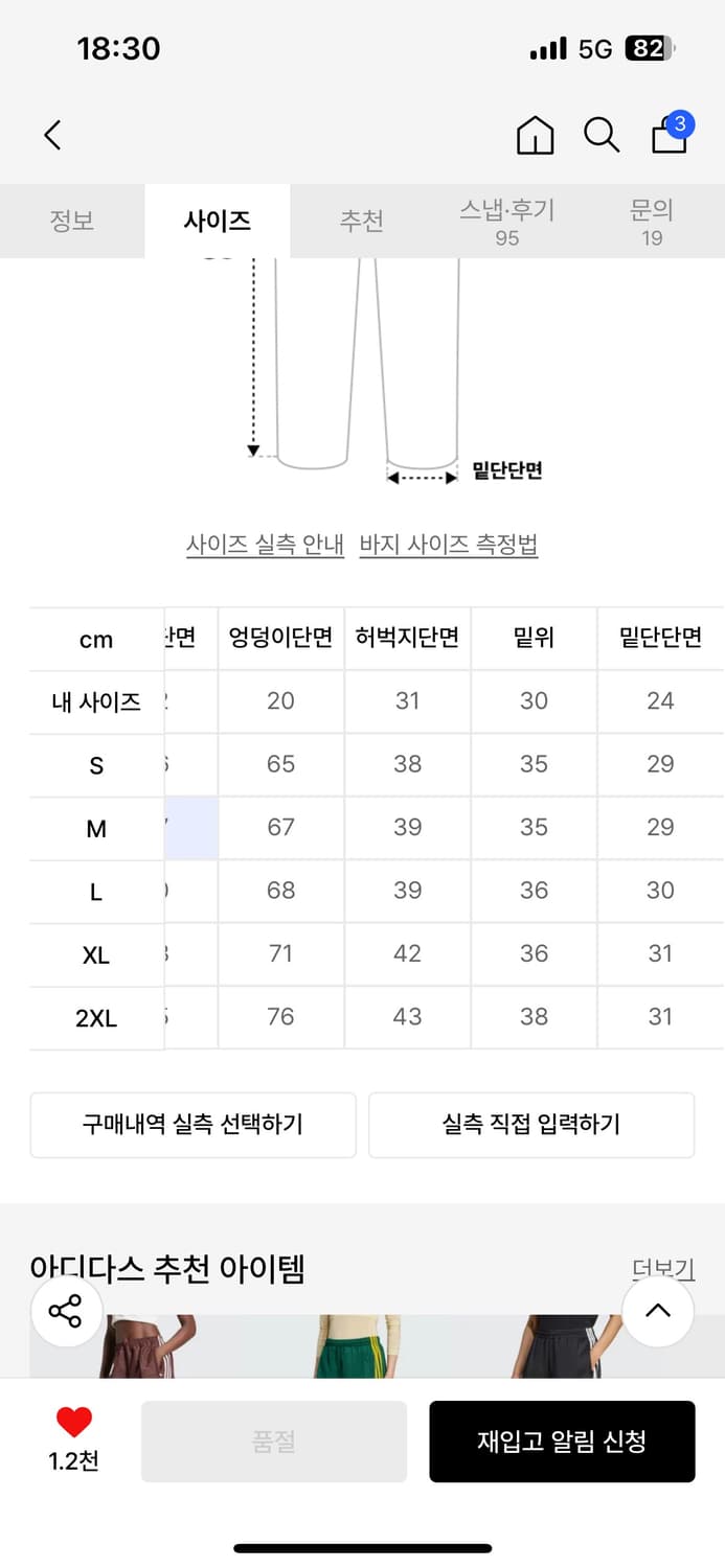 아디다스 파라슈트 팬츠 베이지 M 상품이미지7