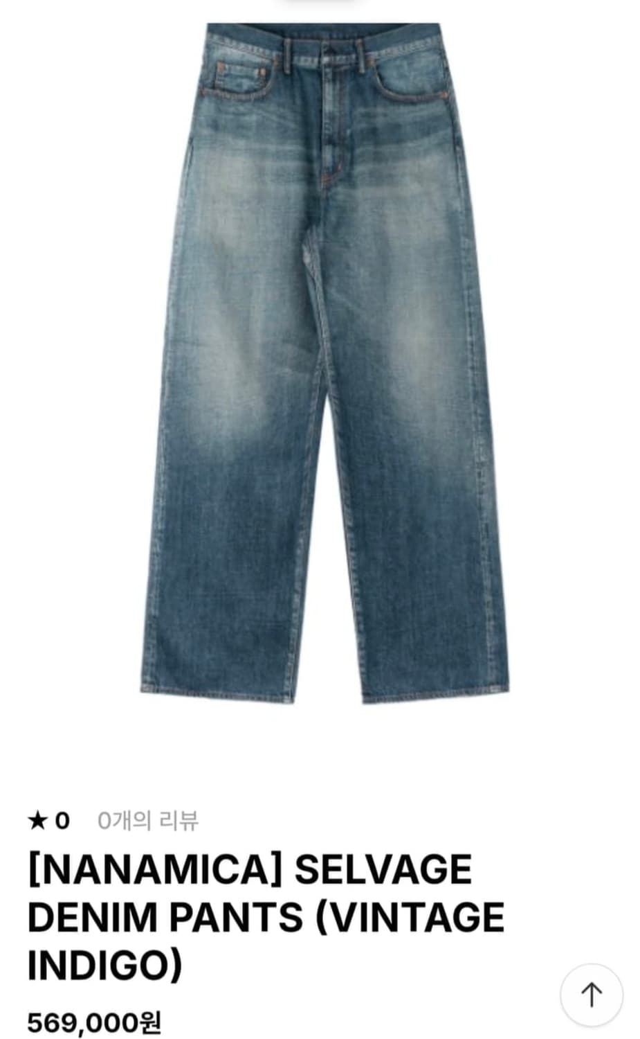 나나미카 셀비지청바지 판매(34사이즈) 상품이미지1