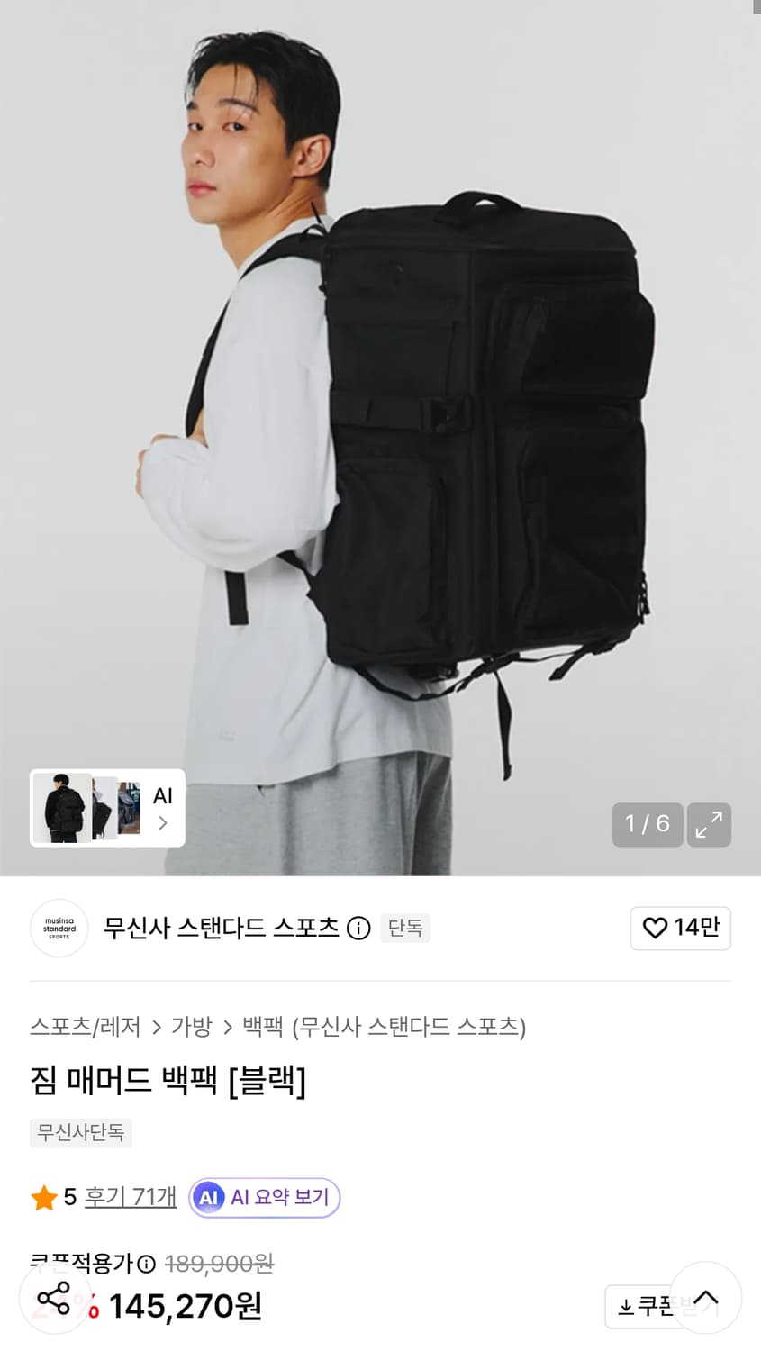 [미사용] 무신사 스탠다드 짐 매머드 백팩 헬스가방 상품이미지1