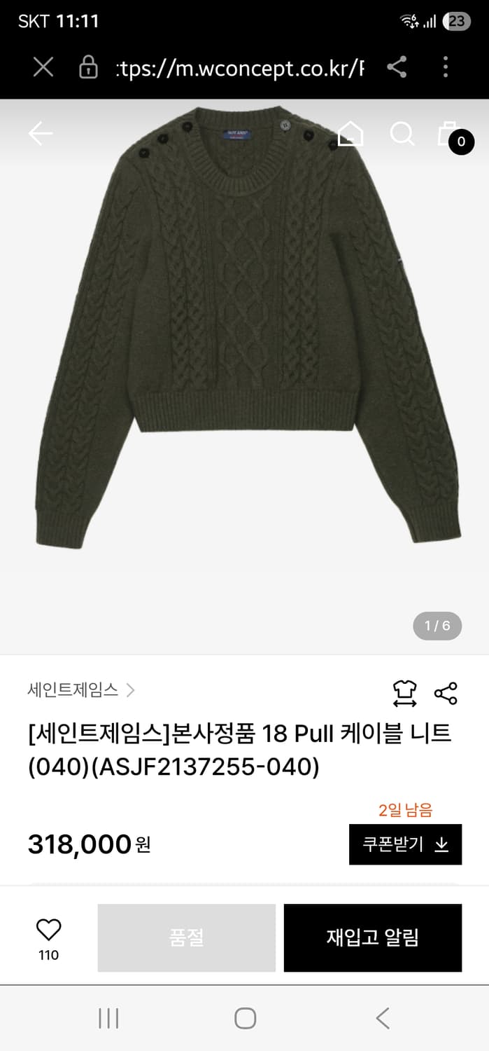 세인트제임스 케이블 니트 꽈배기니트 신형 Xs 스웨터 상품이미지3
