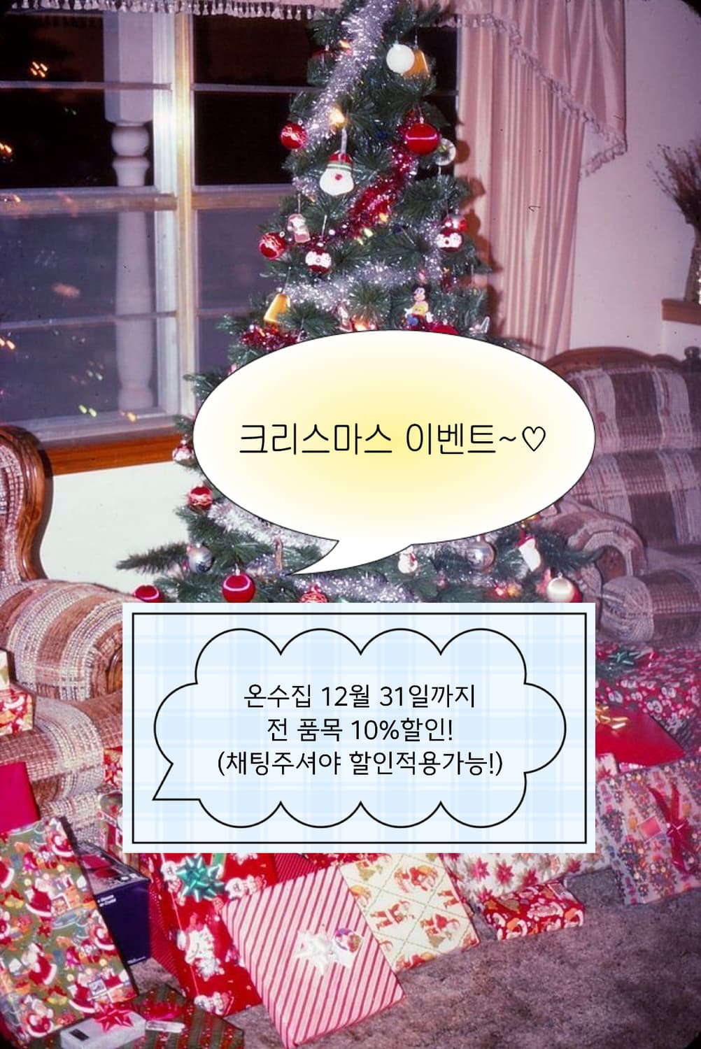 🎄✨크리스마스 이벤트✨🎄 상품이미지1