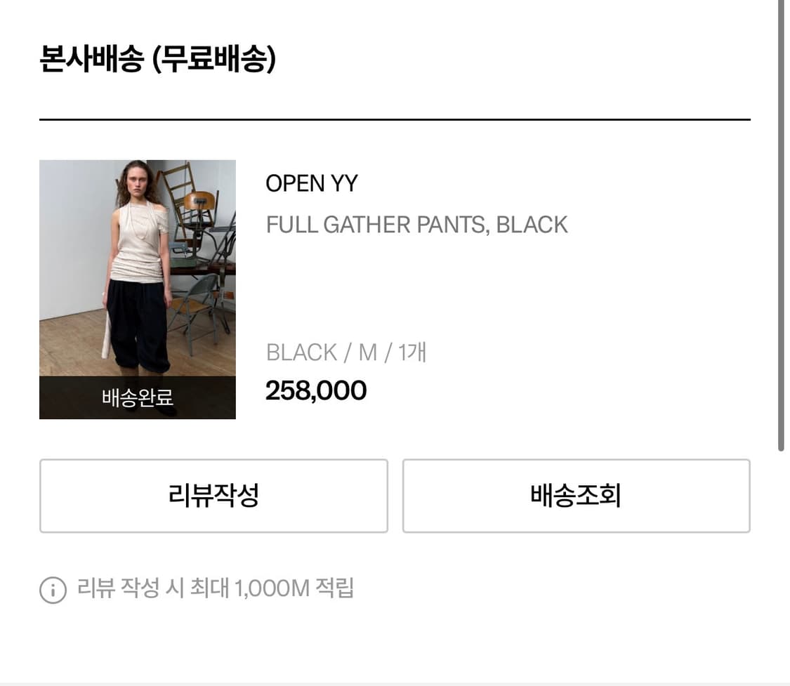 open yy full gather pants black m사이즈 상품이미지4