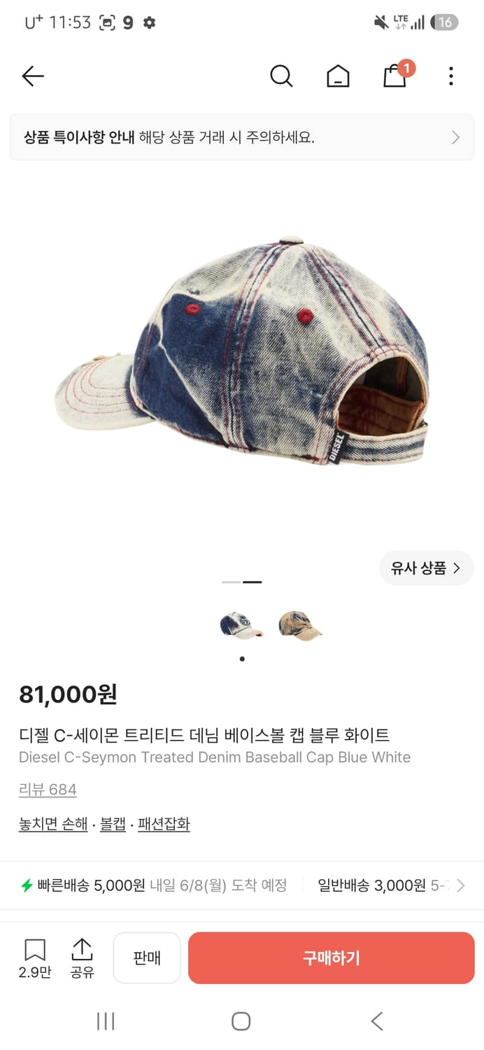 디젤 C-세이몬 트리티드 데님 베이스볼 캡 블루 화이트 상품이미지2
