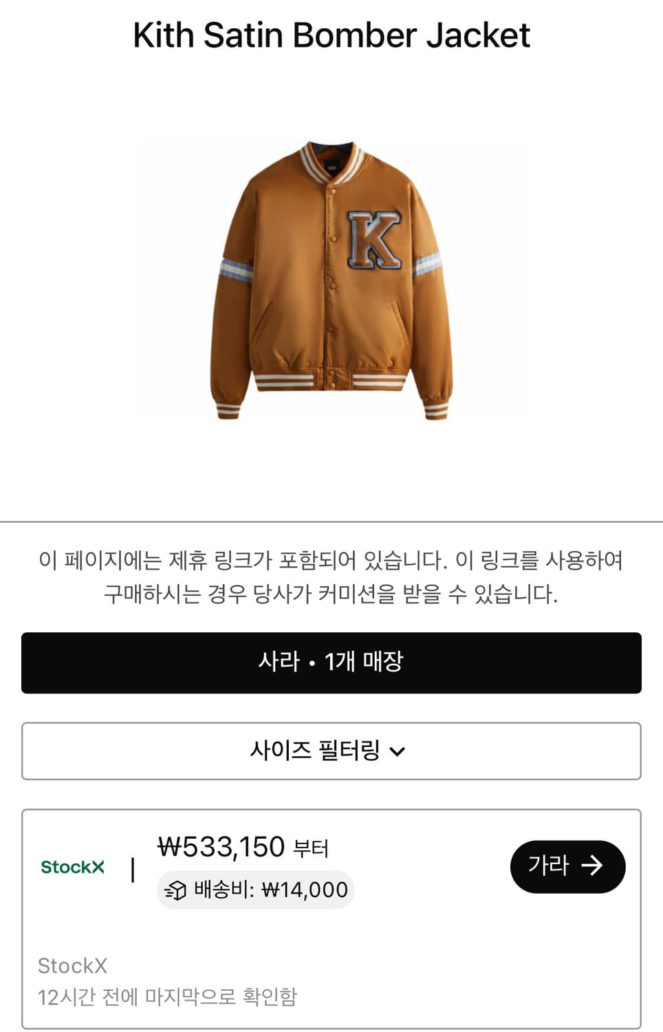 Kith 새틴 봄버 레어탬 (실착1번) XS 상품이미지3