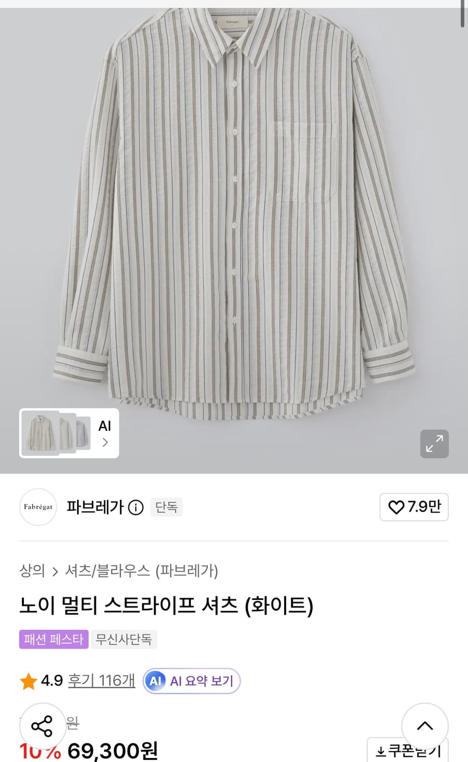 [3] 파브레가 노이 멀티 스트라이프 셔츠 화이트 상품이미지5
