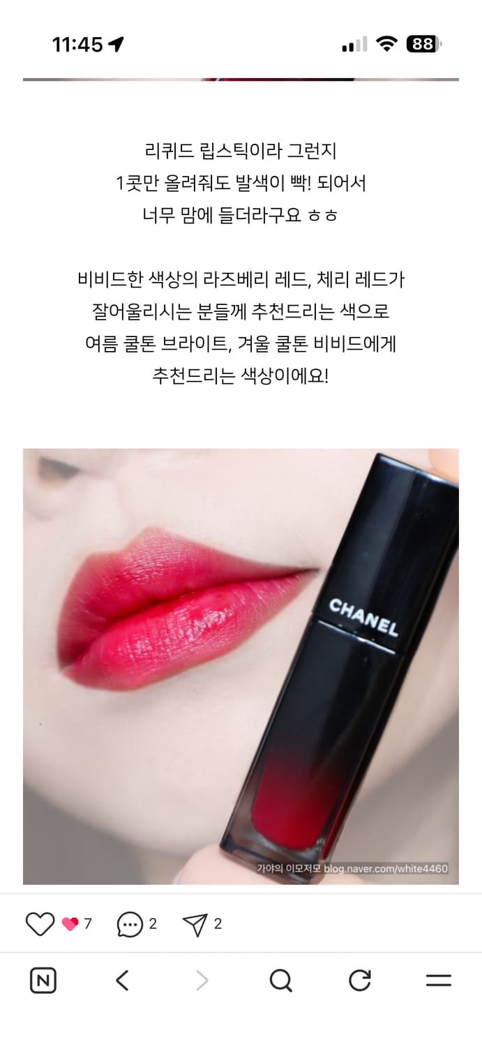 샤넬 루쥬 알뤼르 라끄 틴트 70 새상품 상품이미지8